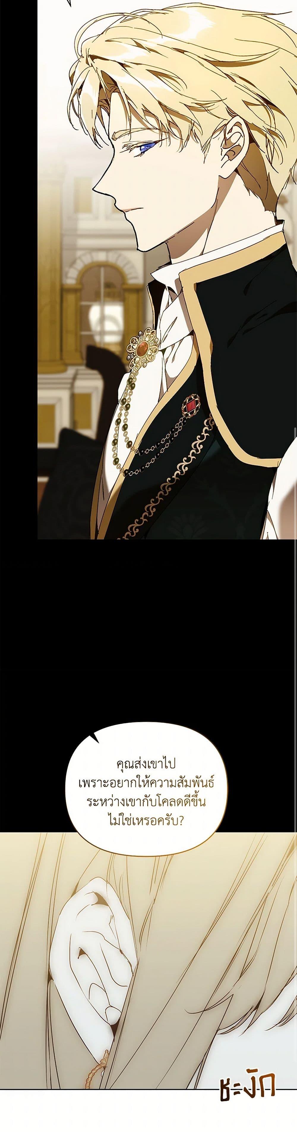 I’m the Villainous Male Lead’s Terminally-Ill Aunt ตอนที่ 71 13