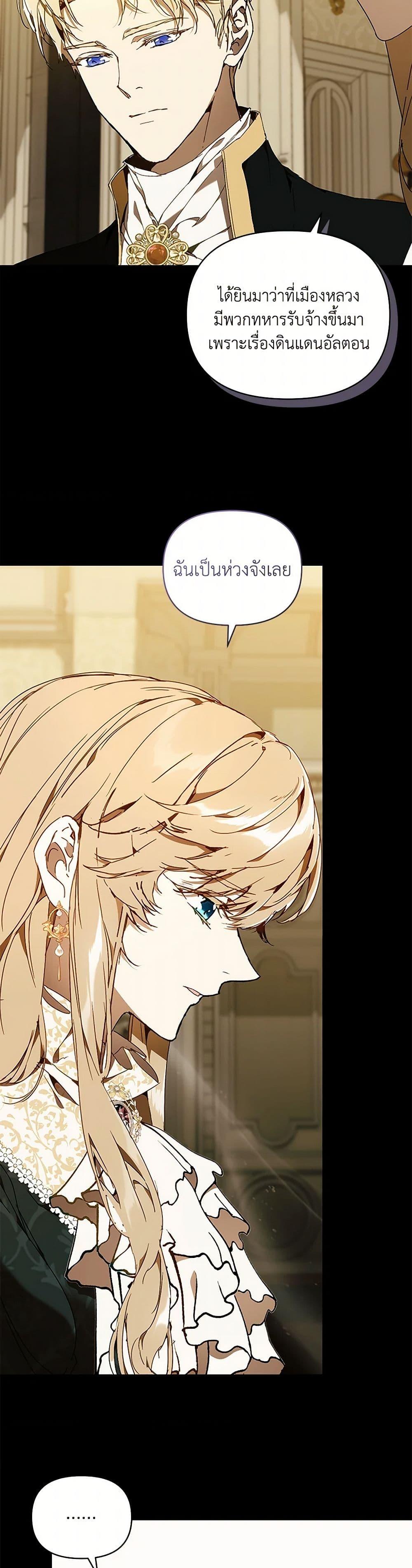 I’m the Villainous Male Lead’s Terminally-Ill Aunt ตอนที่ 71 12