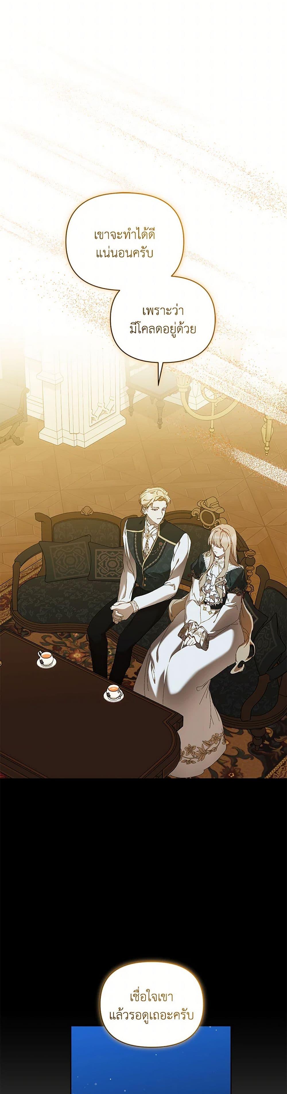 I’m the Villainous Male Lead’s Terminally-Ill Aunt ตอนที่ 71 14