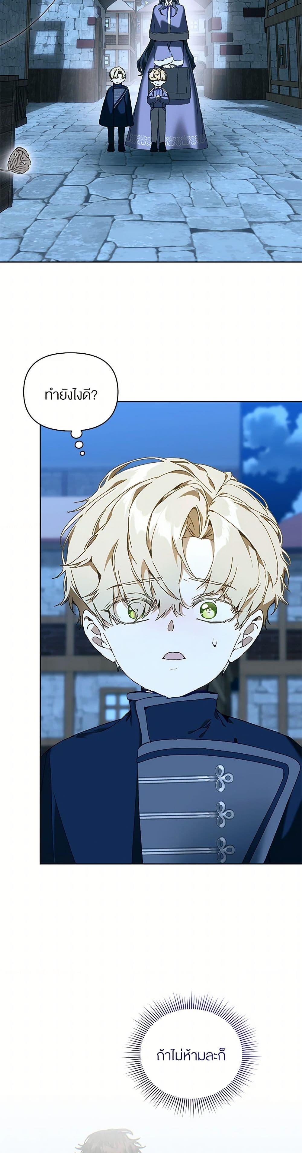 I’m the Villainous Male Lead’s Terminally-Ill Aunt ตอนที่ 71 16