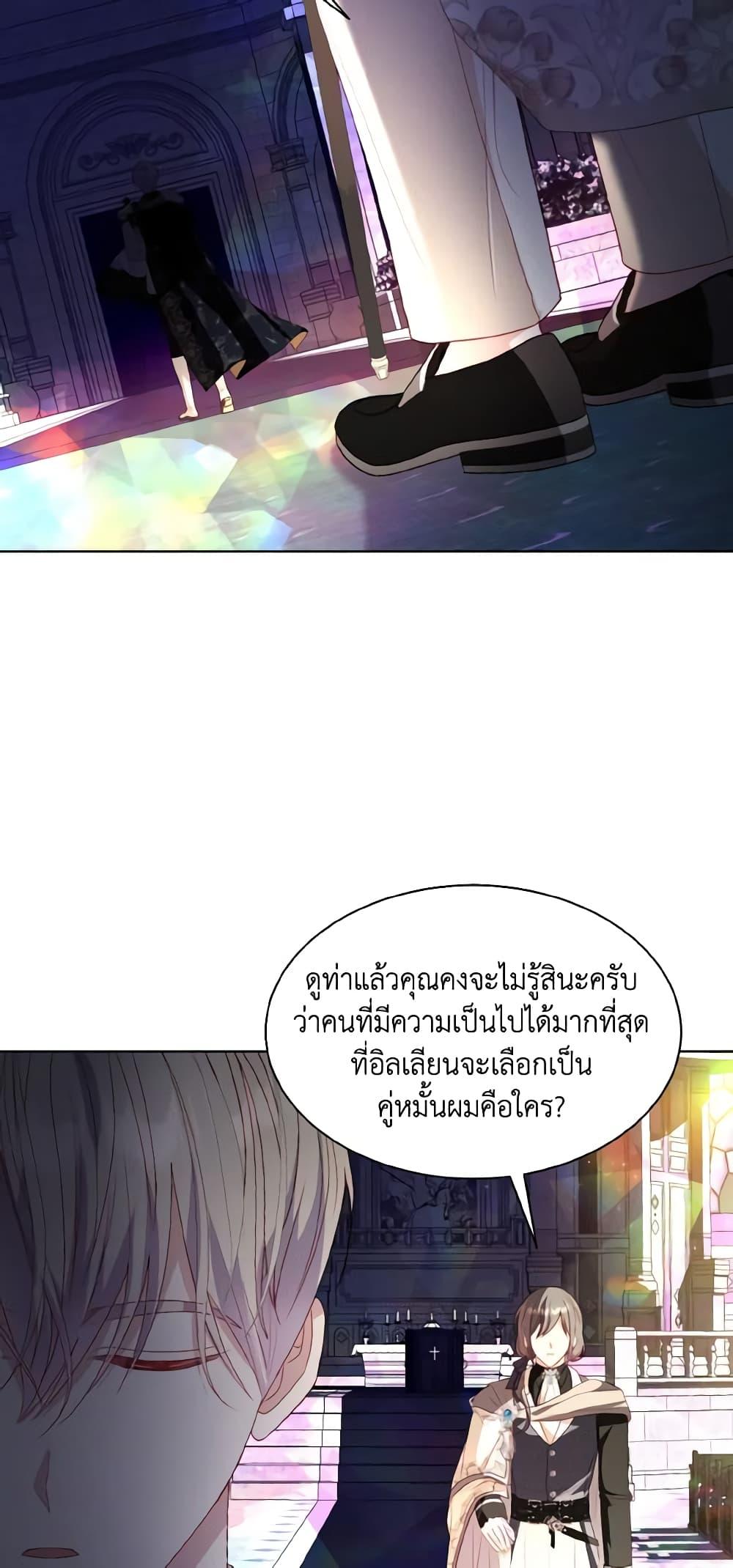 My Father, the Possessive Demi-God ตอนที่ 49 25