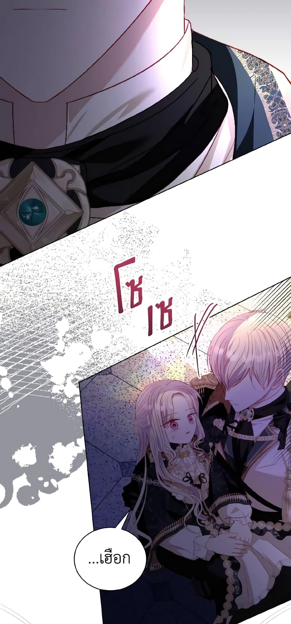 My Father, the Possessive Demi-God ตอนที่ 49 27