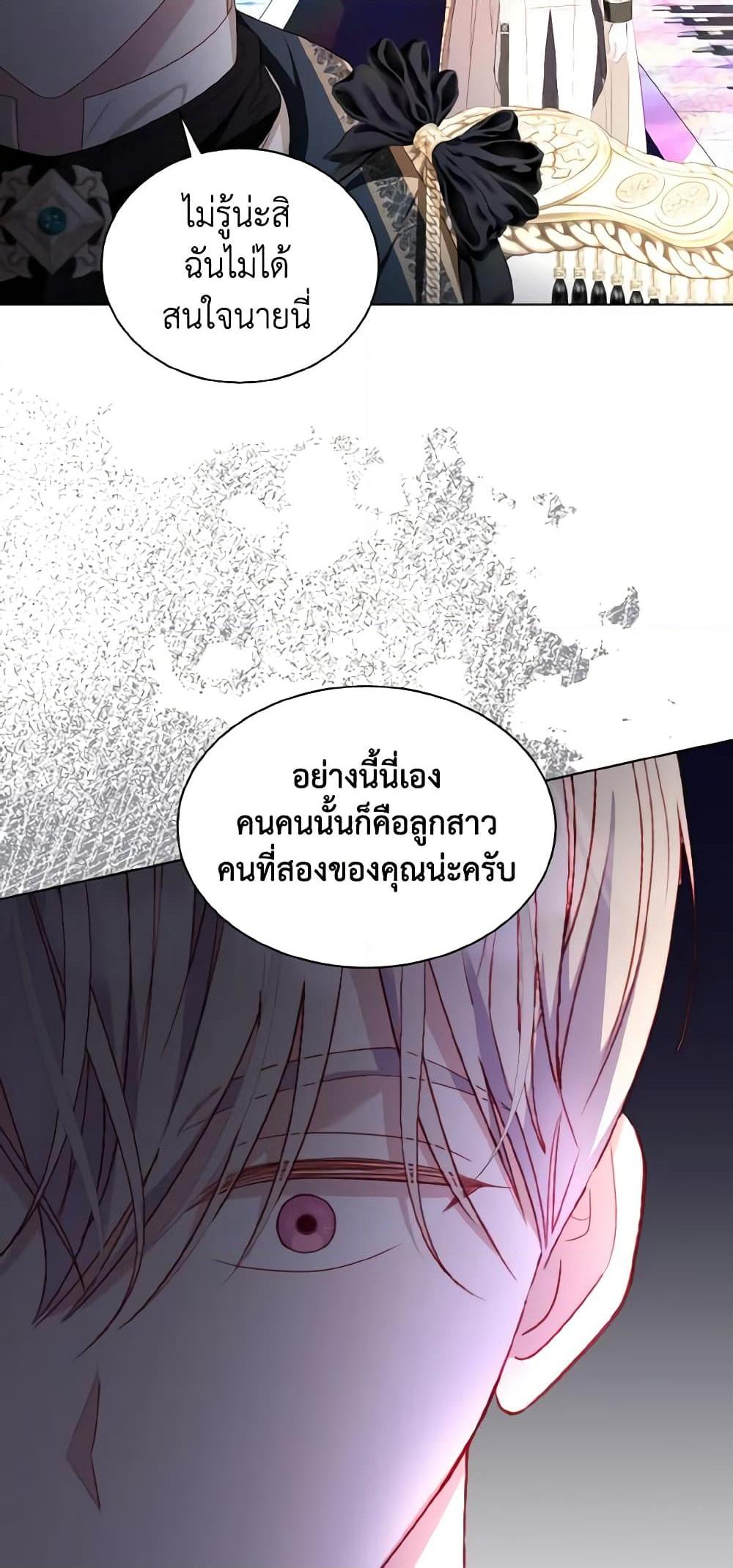 My Father, the Possessive Demi-God ตอนที่ 49 26