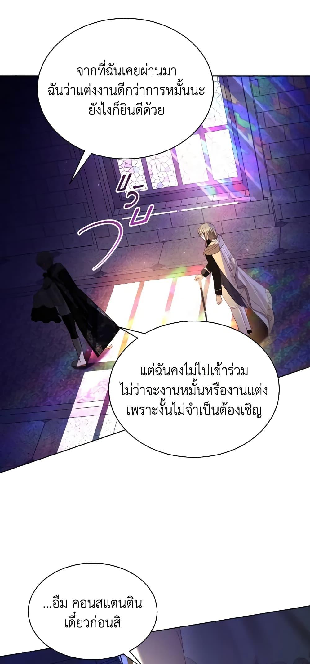 My Father, the Possessive Demi-God ตอนที่ 49 24