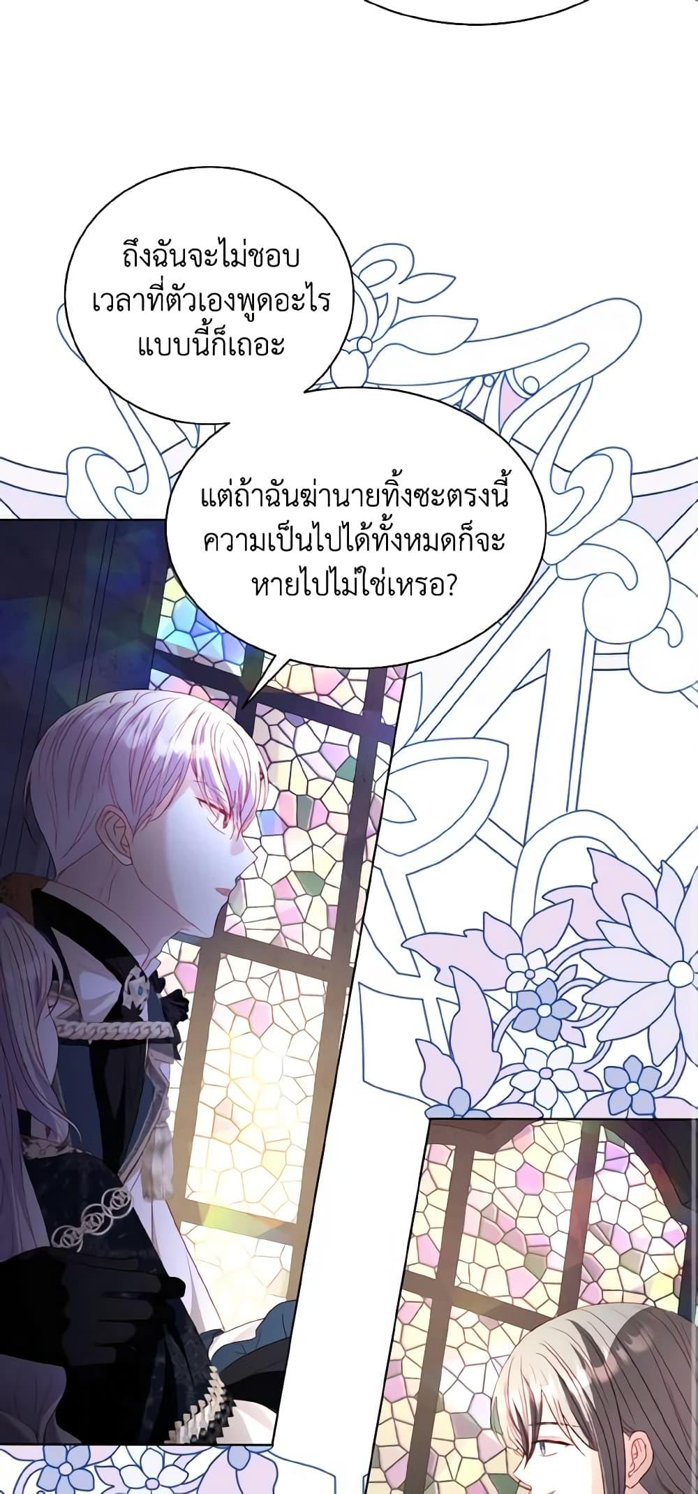 My Father, the Possessive Demi-God ตอนที่ 49 31