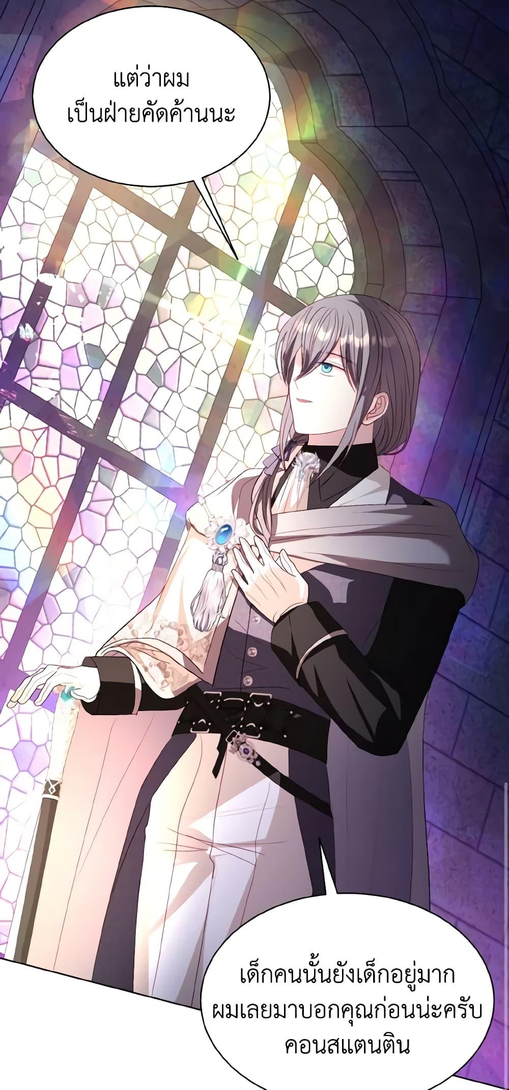 My Father, the Possessive Demi-God ตอนที่ 49 30