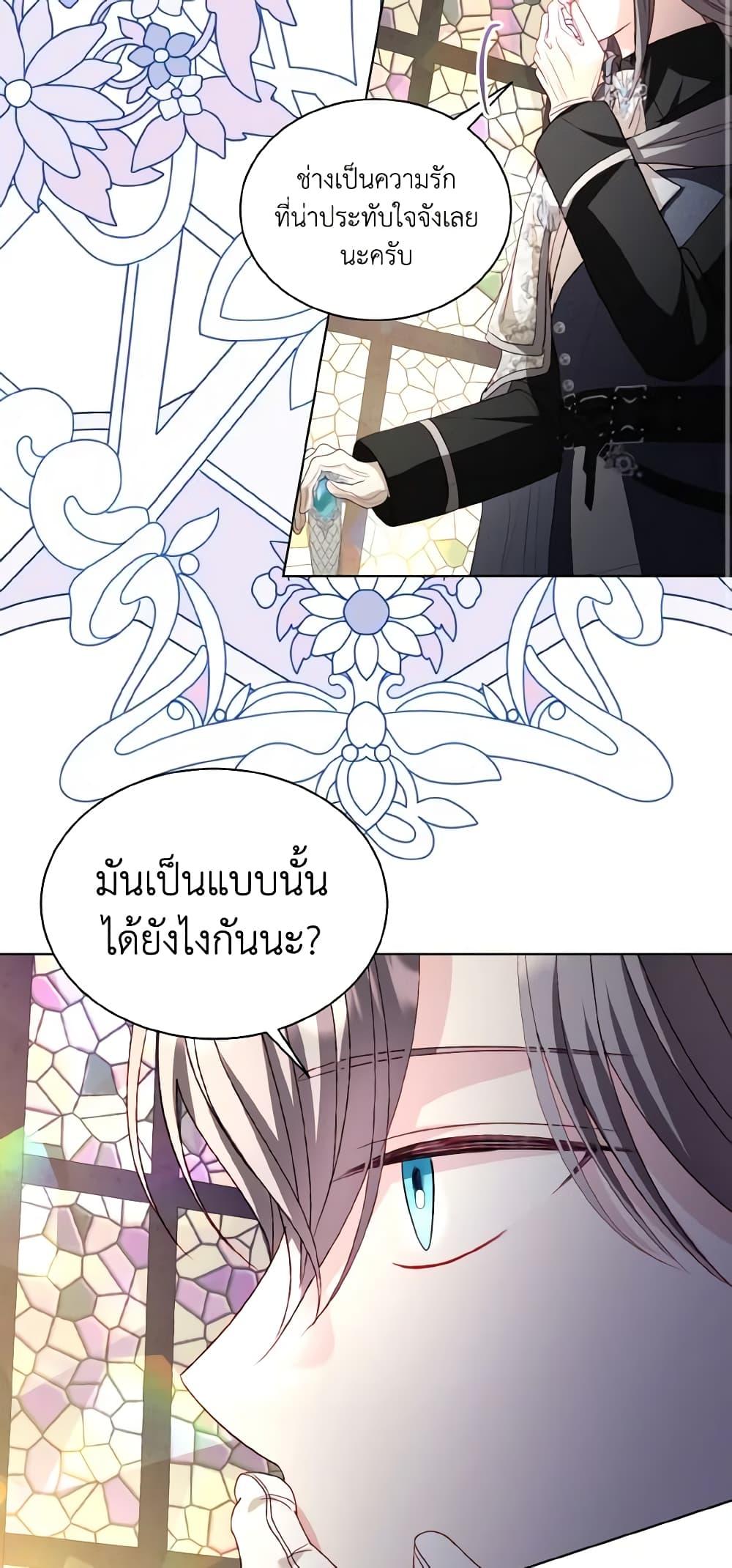 My Father, the Possessive Demi-God ตอนที่ 49 32