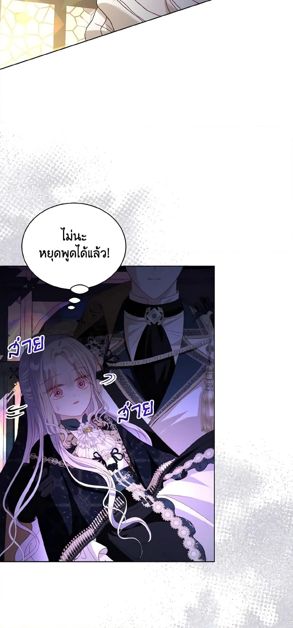 My Father, the Possessive Demi-God ตอนที่ 49 33