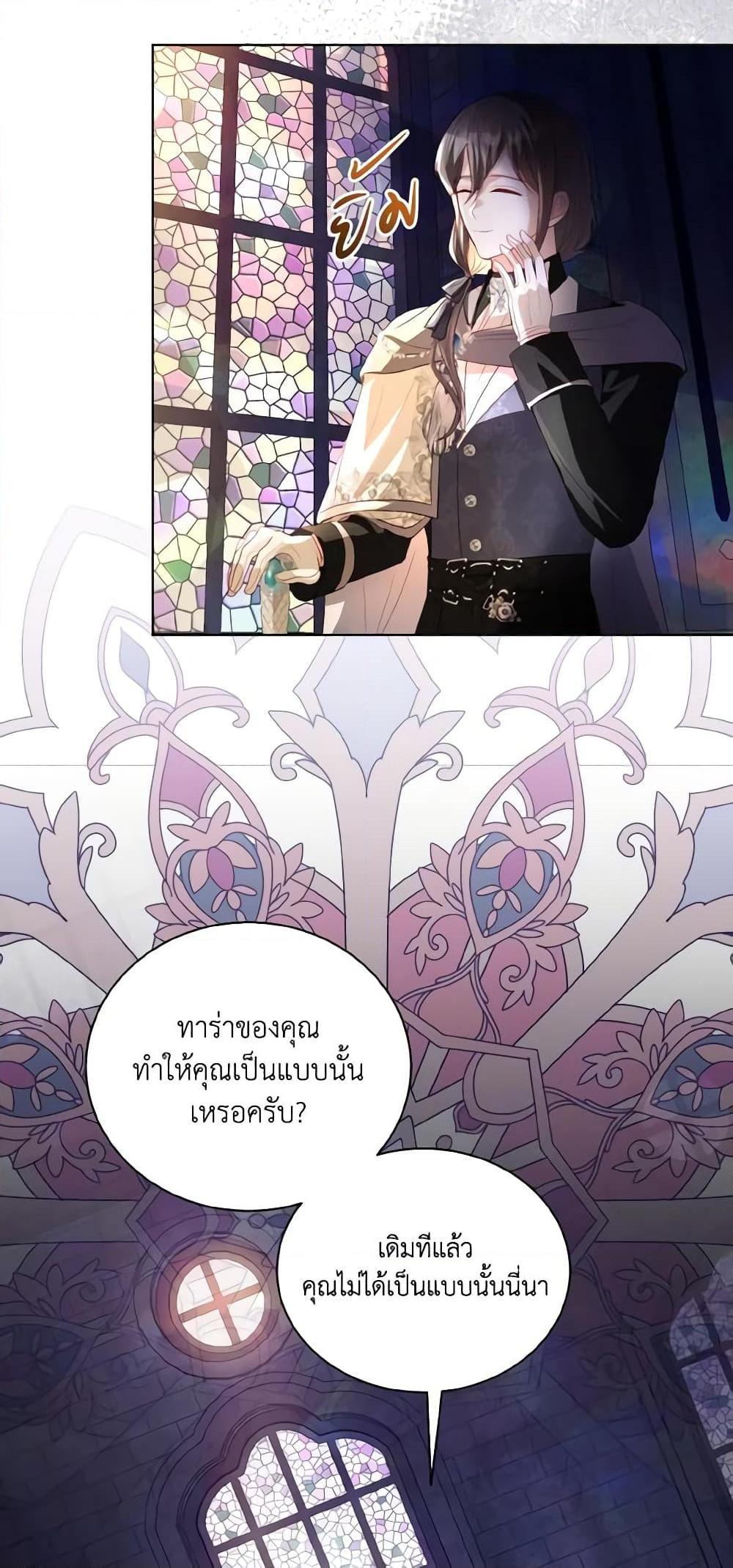 My Father, the Possessive Demi-God ตอนที่ 49 34