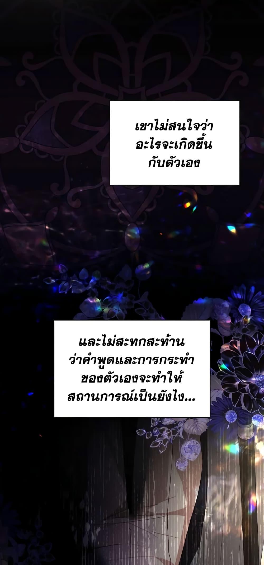 My Father, the Possessive Demi-God ตอนที่ 49 37