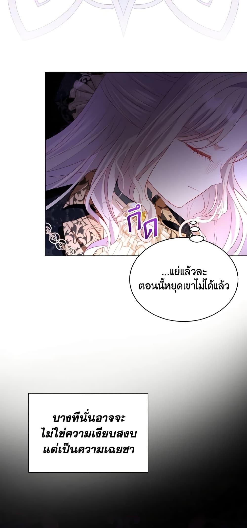 My Father, the Possessive Demi-God ตอนที่ 49 36