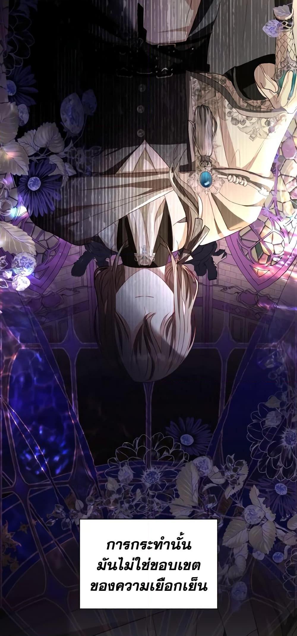 My Father, the Possessive Demi-God ตอนที่ 49 38