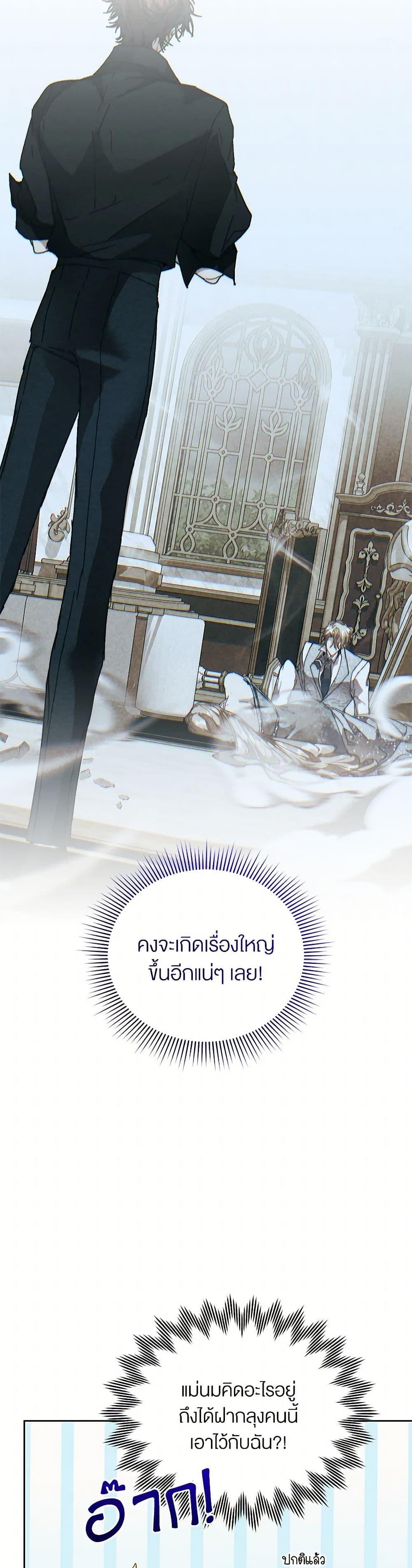 I’m the Villainous Male Lead’s Terminally-Ill Aunt ตอนที่ 71 17