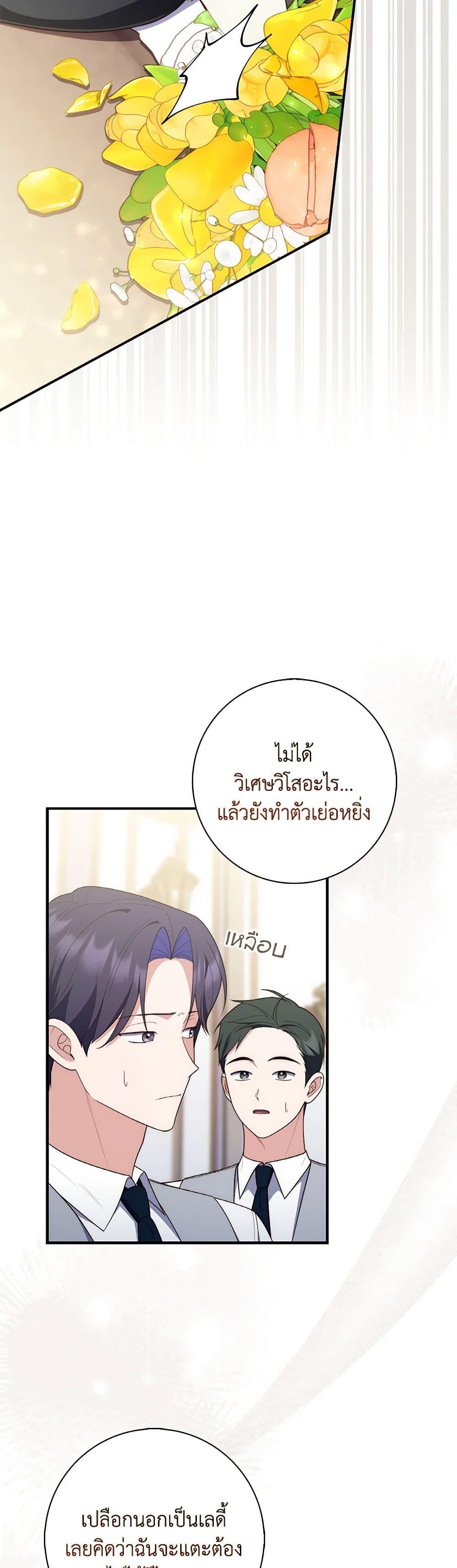 Fortune-Telling Lady ตอนที่ 57 30