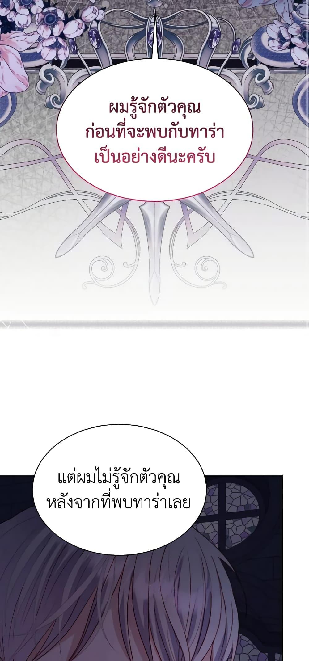 My Father, the Possessive Demi-God ตอนที่ 49 40