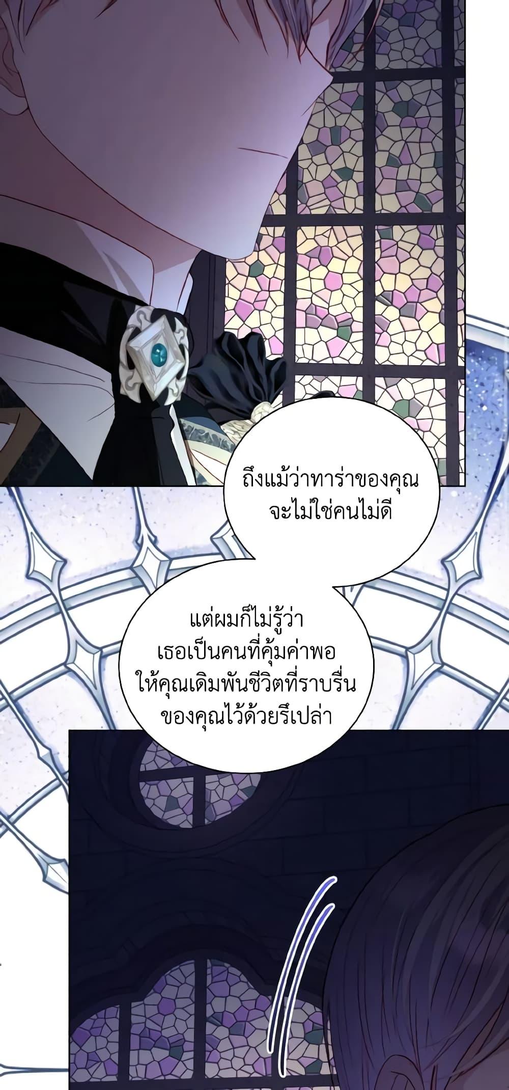 My Father, the Possessive Demi-God ตอนที่ 49 41
