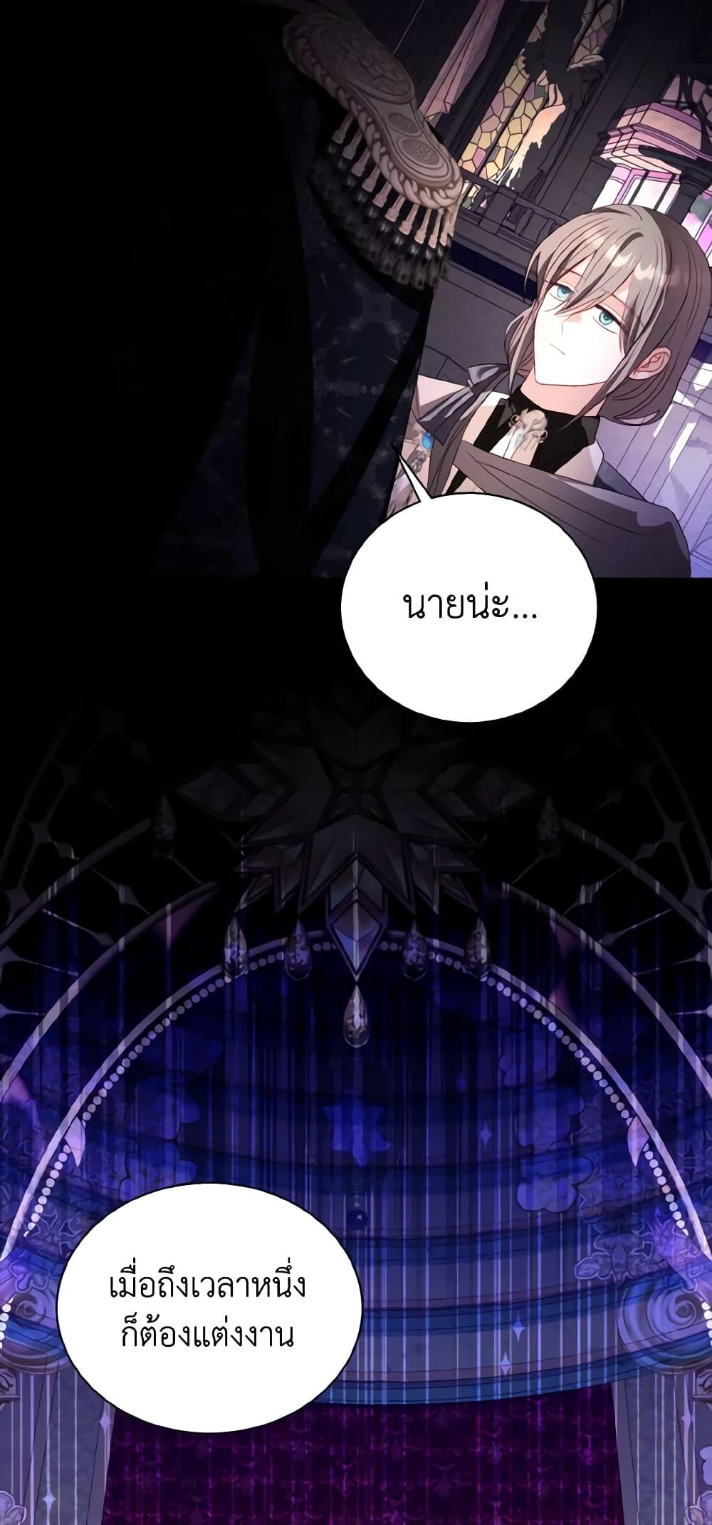 My Father, the Possessive Demi-God ตอนที่ 49 45