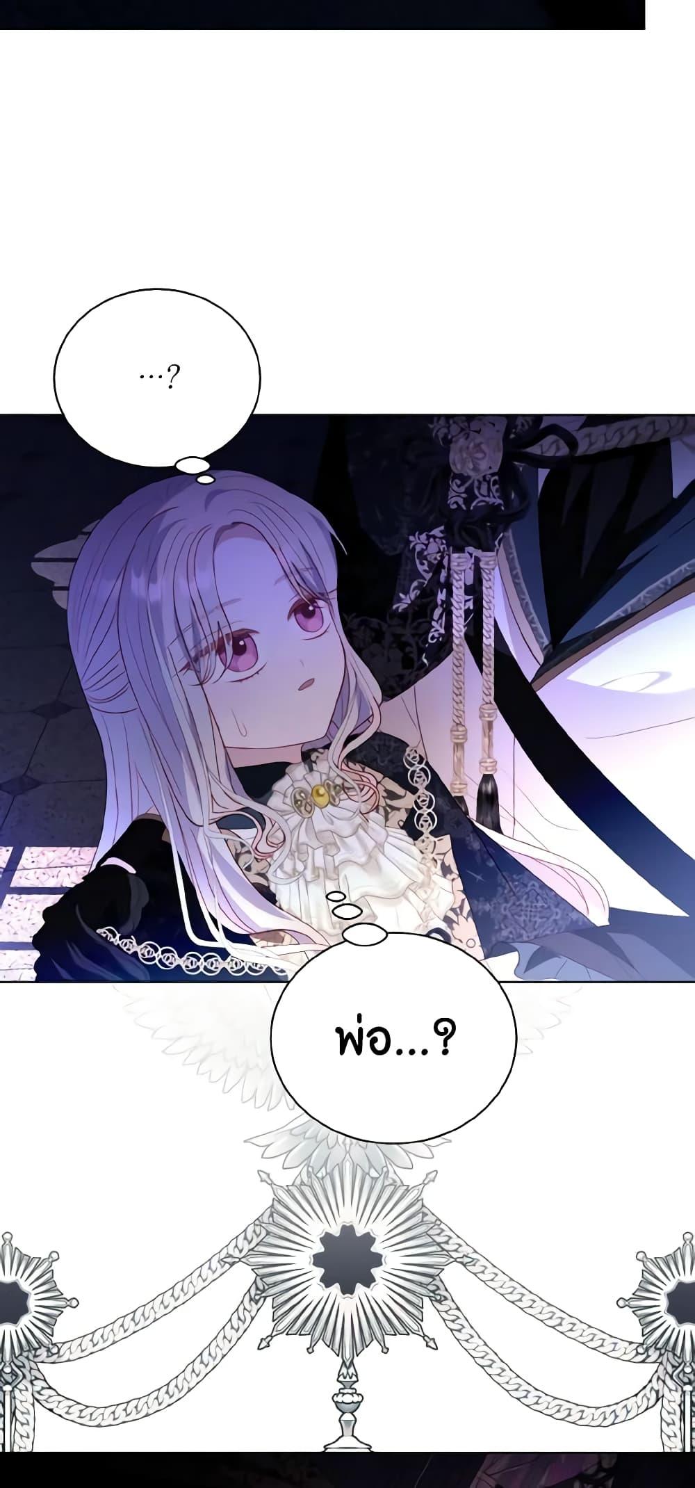 My Father, the Possessive Demi-God ตอนที่ 49 44