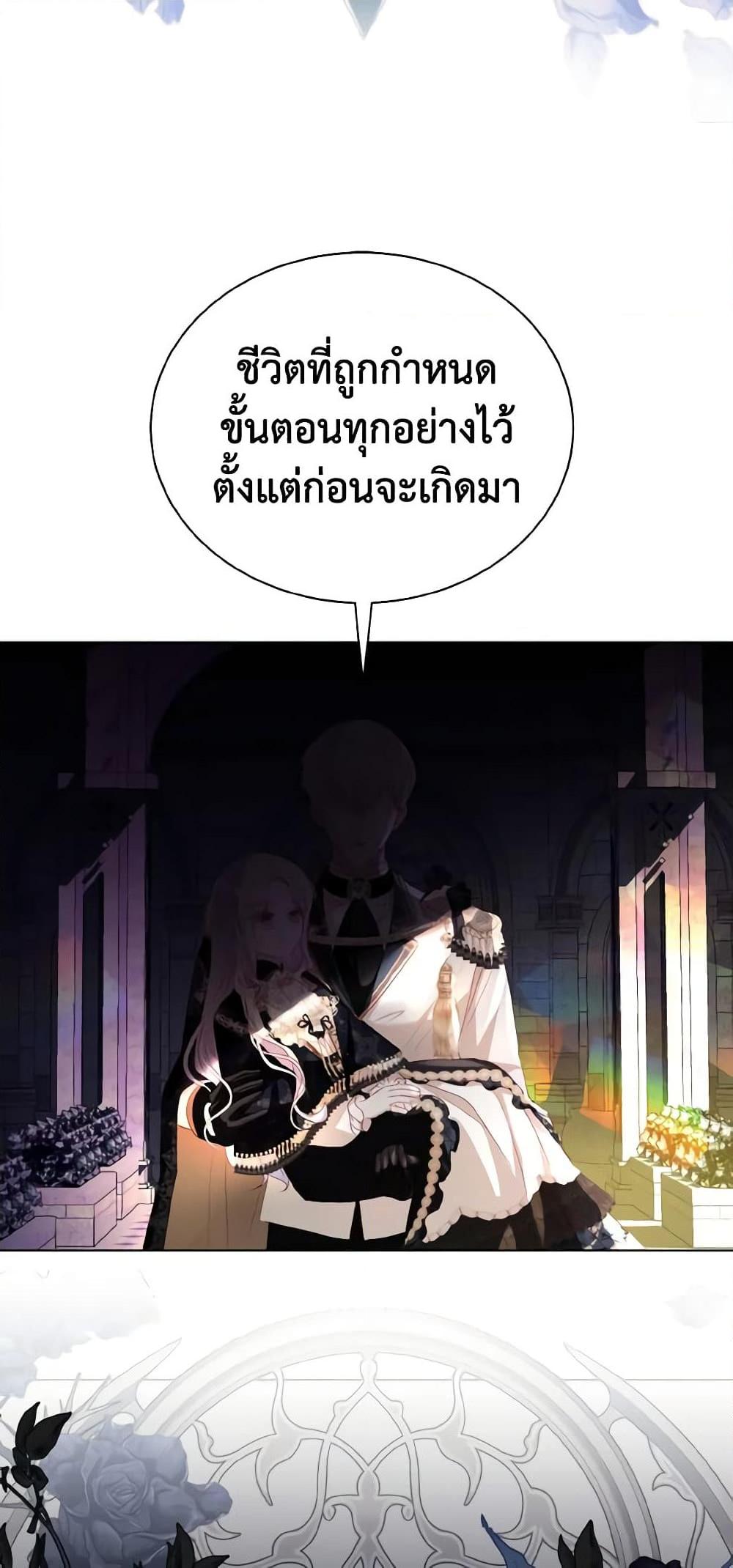 My Father, the Possessive Demi-God ตอนที่ 49 48