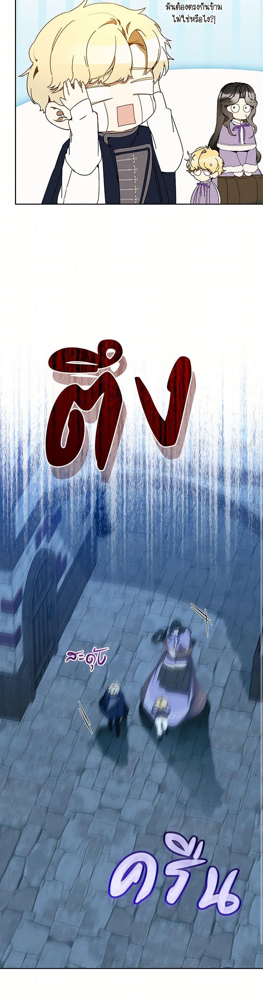 I’m the Villainous Male Lead’s Terminally-Ill Aunt ตอนที่ 71 18