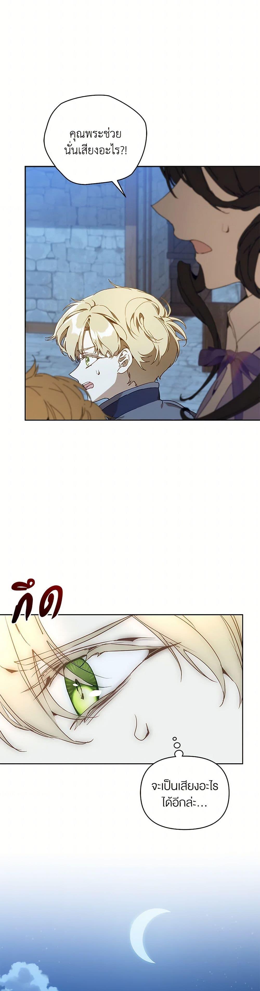 I’m the Villainous Male Lead’s Terminally-Ill Aunt ตอนที่ 71 19