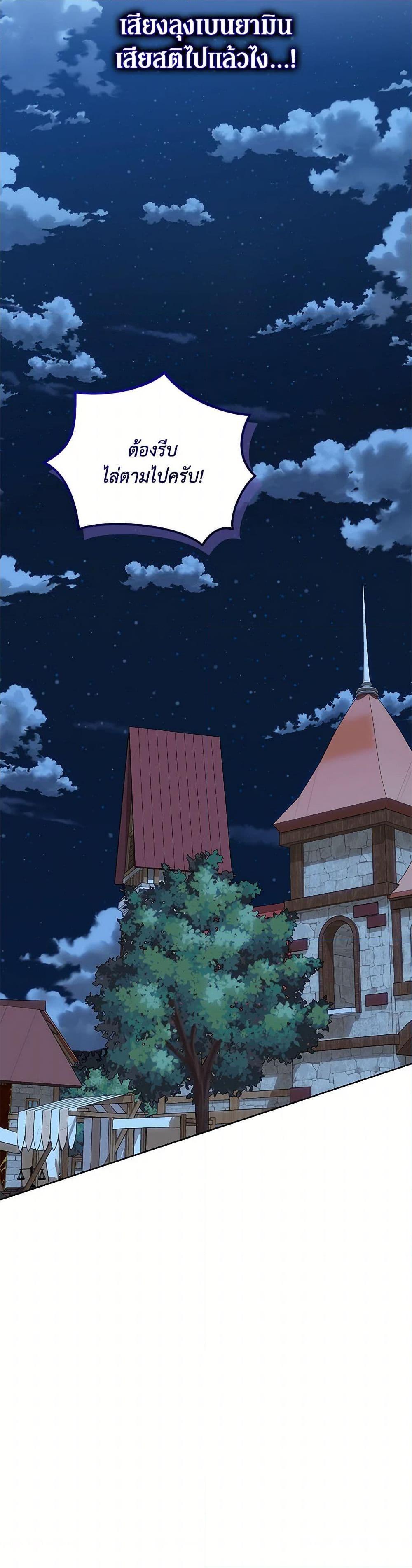 I’m the Villainous Male Lead’s Terminally-Ill Aunt ตอนที่ 71 20