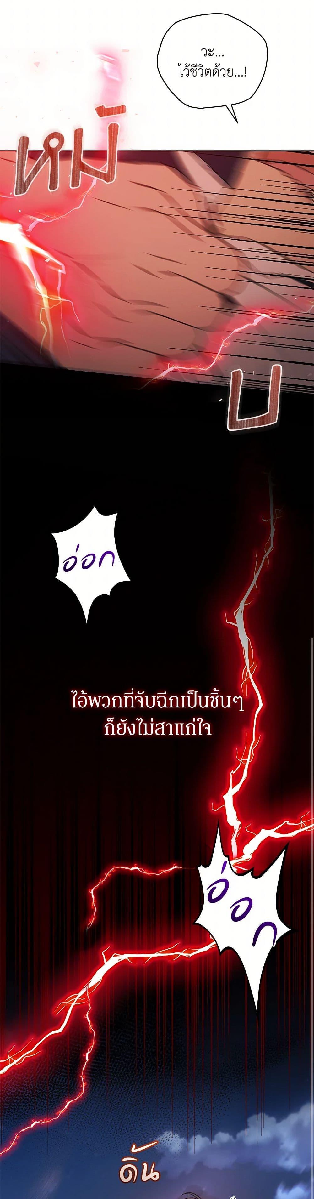 I’m the Villainous Male Lead’s Terminally-Ill Aunt ตอนที่ 71 23