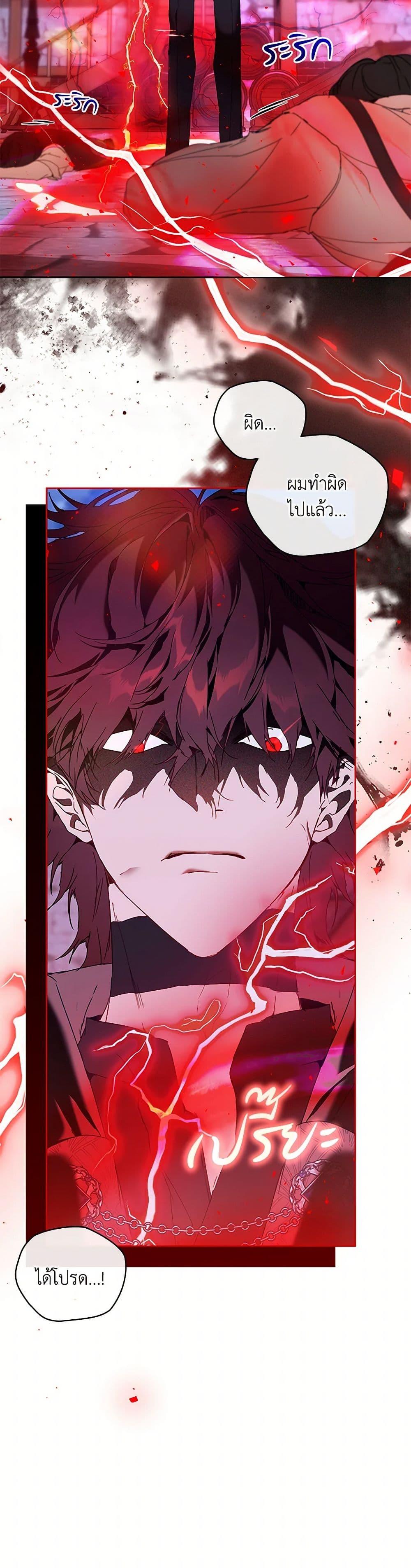 I’m the Villainous Male Lead’s Terminally-Ill Aunt ตอนที่ 71 22