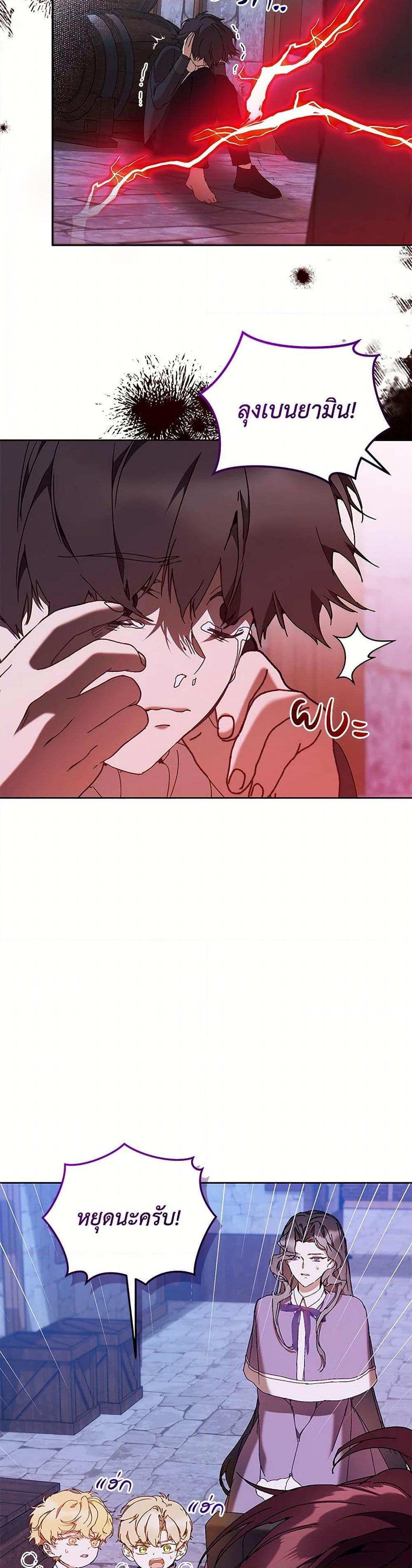 I’m the Villainous Male Lead’s Terminally-Ill Aunt ตอนที่ 71 25