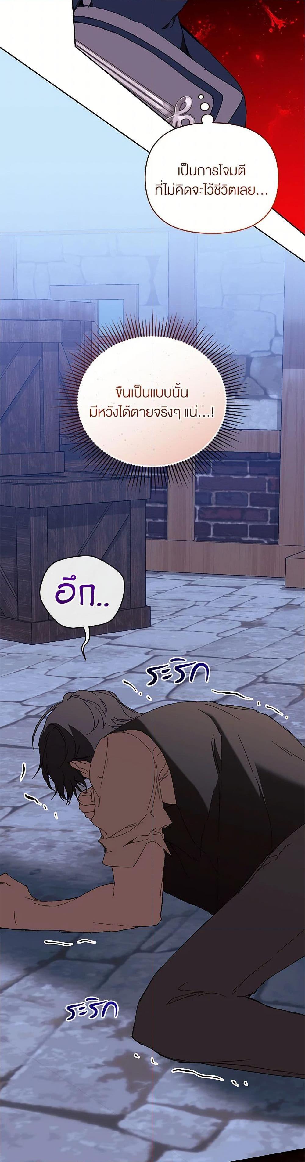 I’m the Villainous Male Lead’s Terminally-Ill Aunt ตอนที่ 71 32