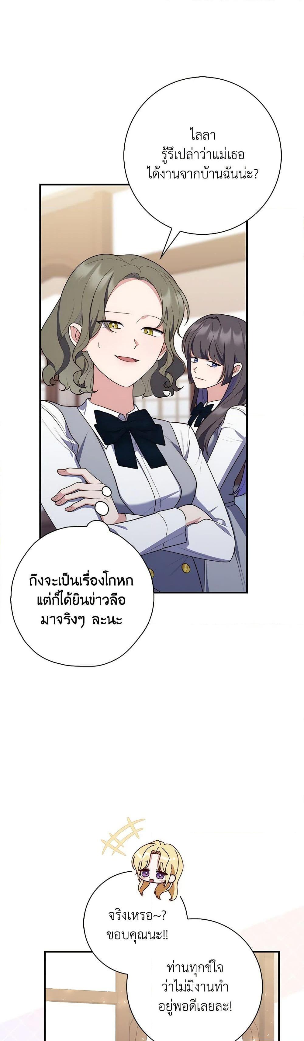 Fortune-Telling Lady ตอนที่ 57 41