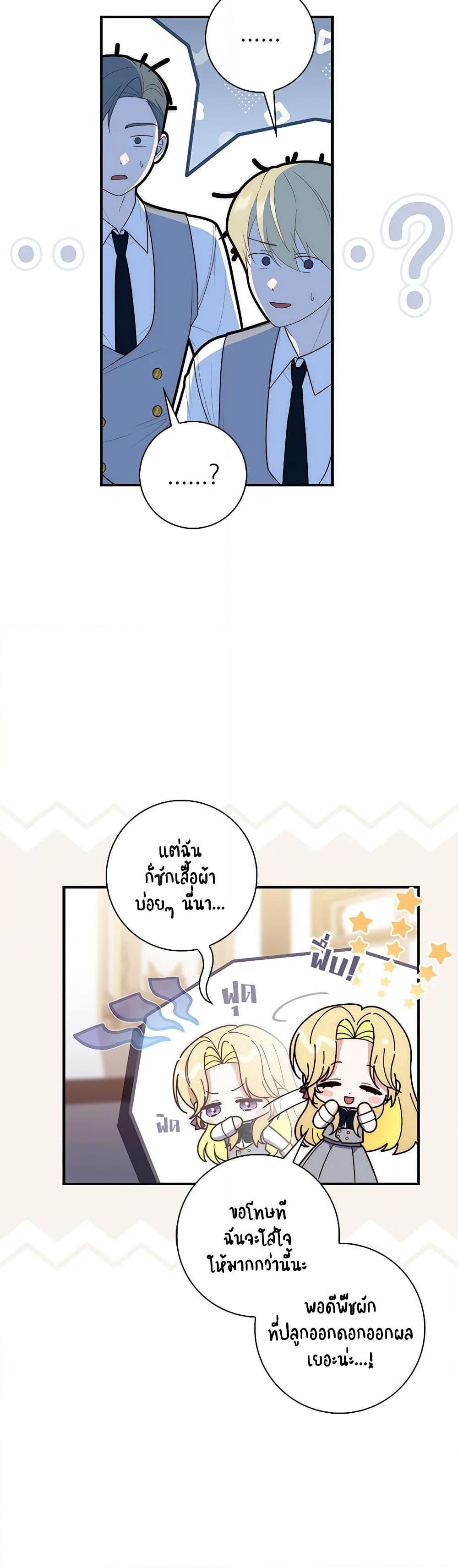 Fortune-Telling Lady ตอนที่ 57 40