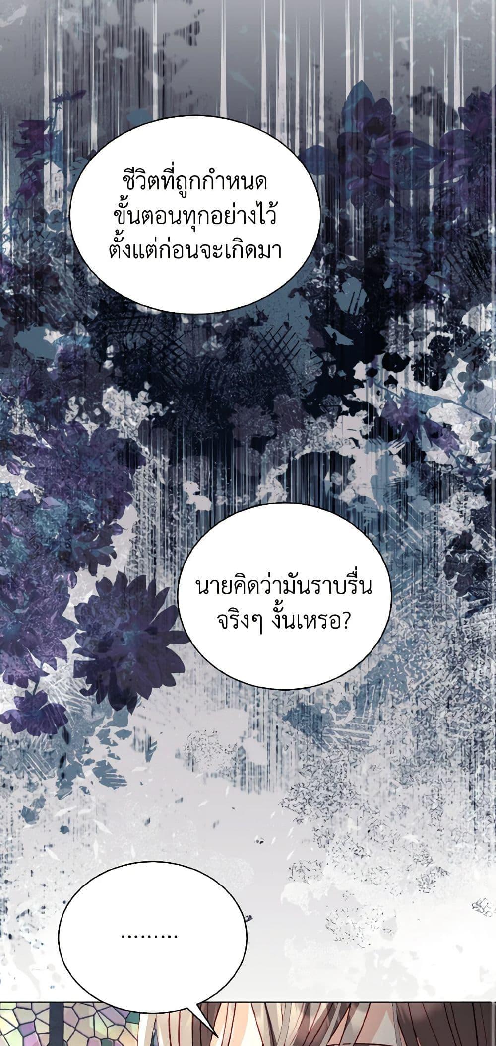 My Father, the Possessive Demi-God ตอนที่ 50 2