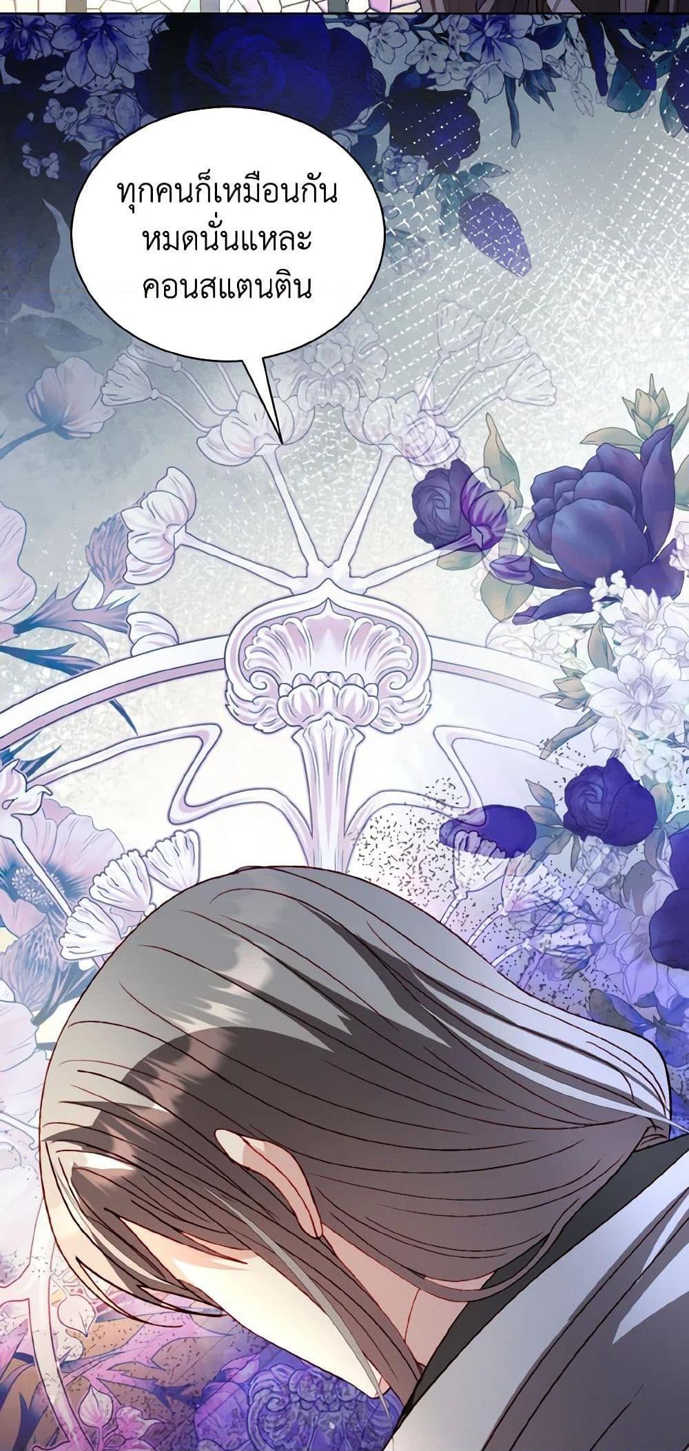 My Father, the Possessive Demi-God ตอนที่ 50 4