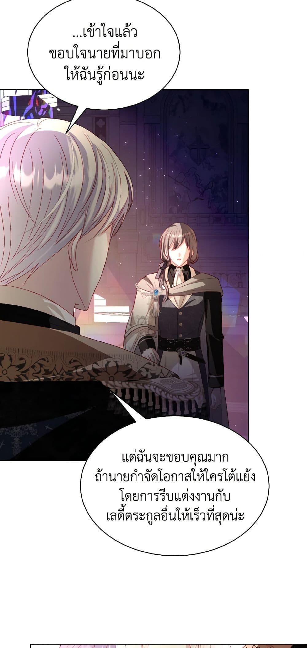 My Father, the Possessive Demi-God ตอนที่ 50 7