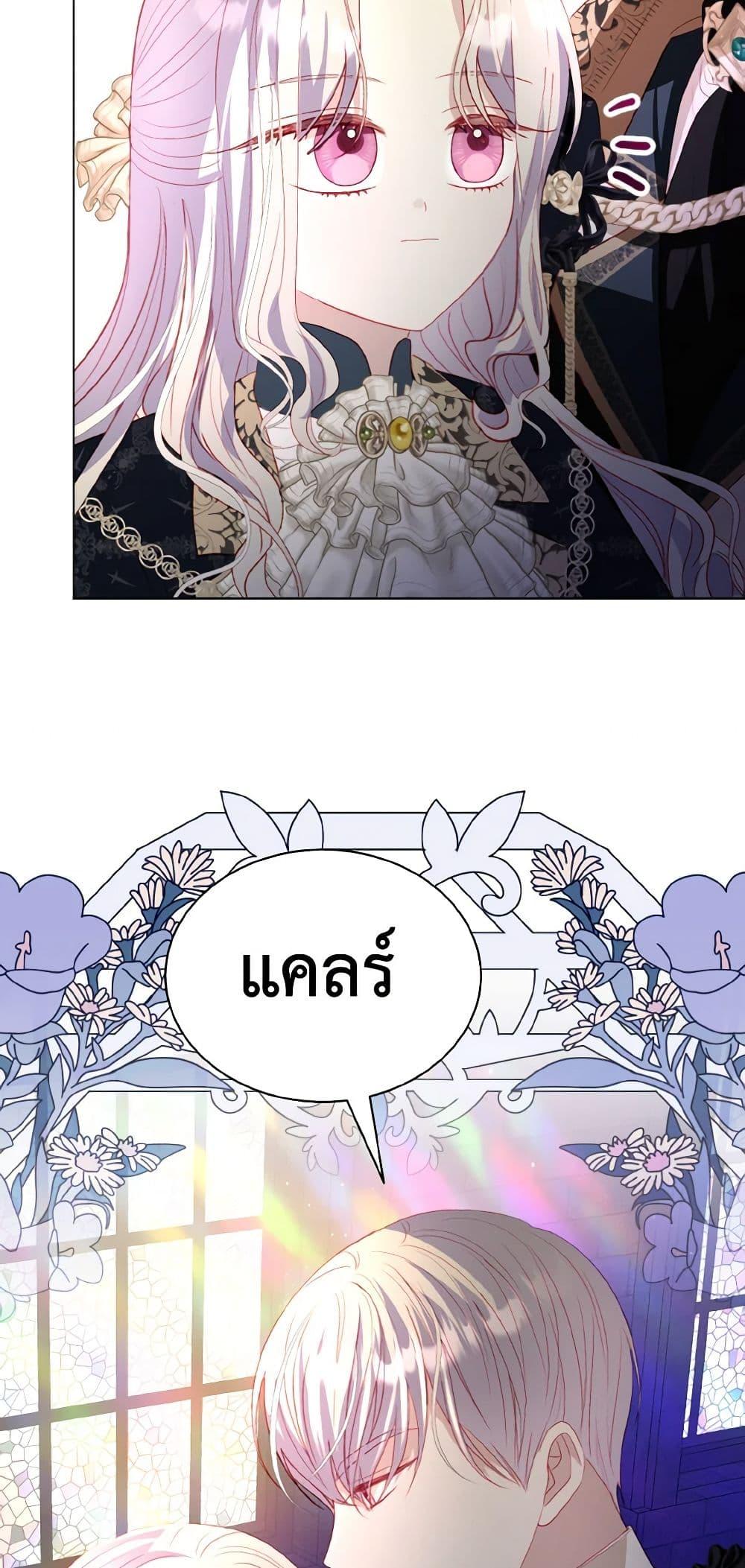 My Father, the Possessive Demi-God ตอนที่ 50 8