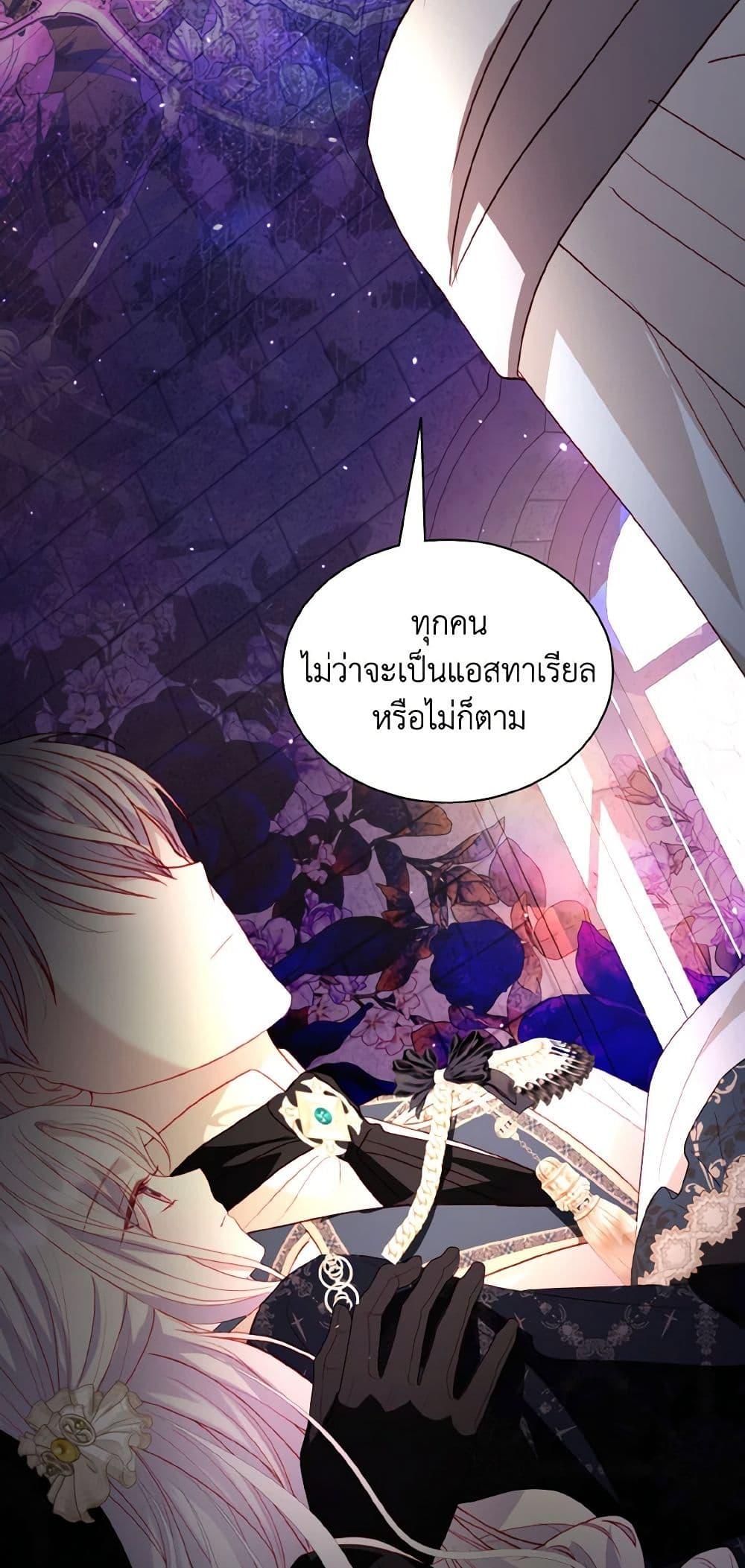 My Father, the Possessive Demi-God ตอนที่ 50 5