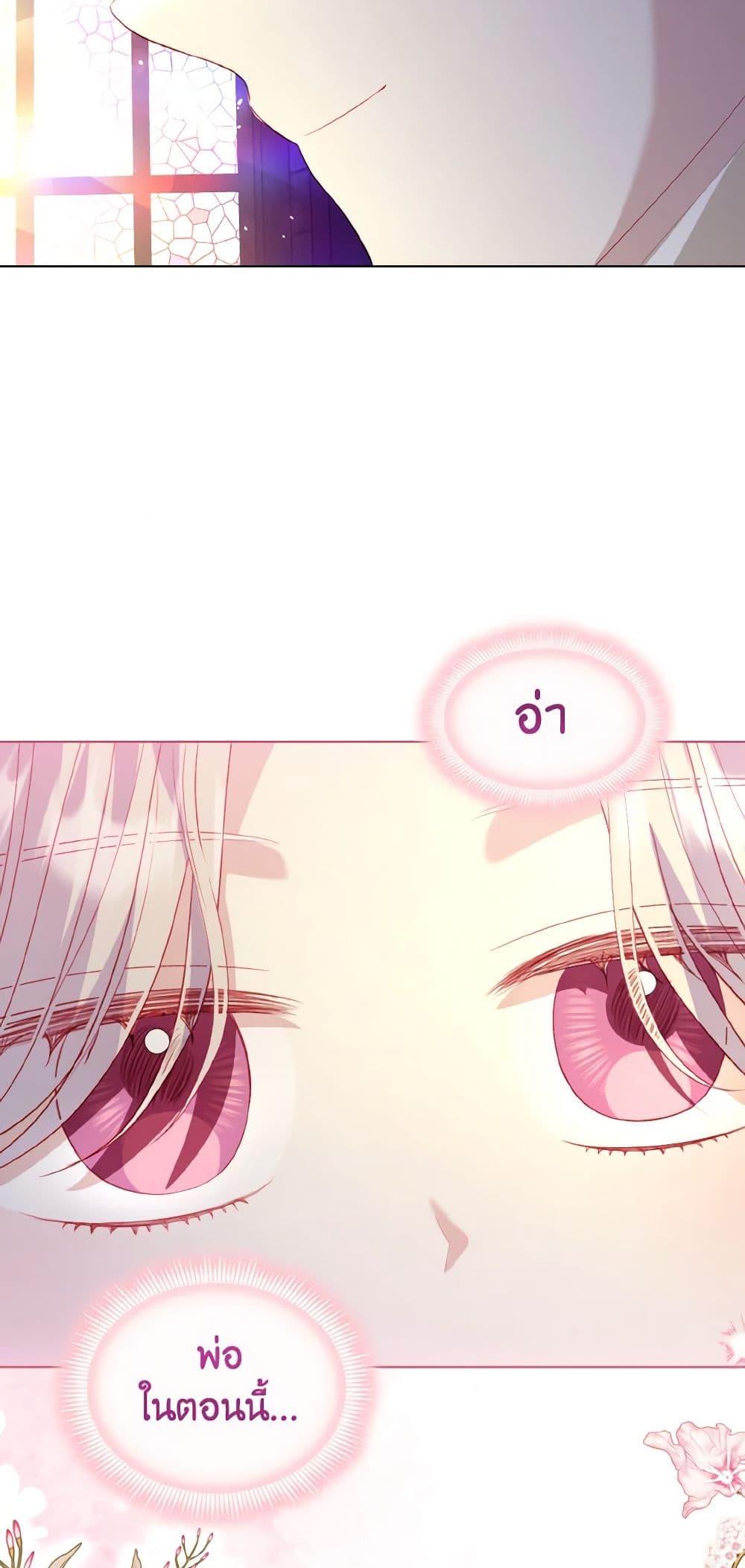 My Father, the Possessive Demi-God ตอนที่ 50 10