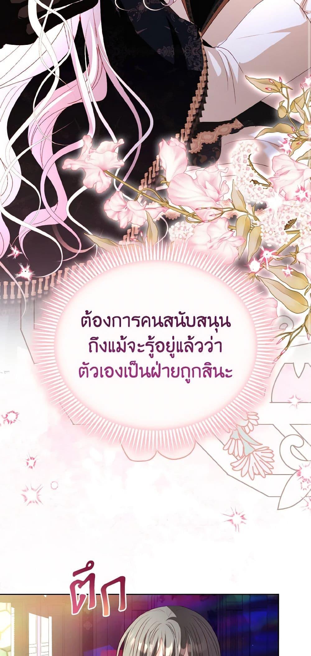 My Father, the Possessive Demi-God ตอนที่ 50 12