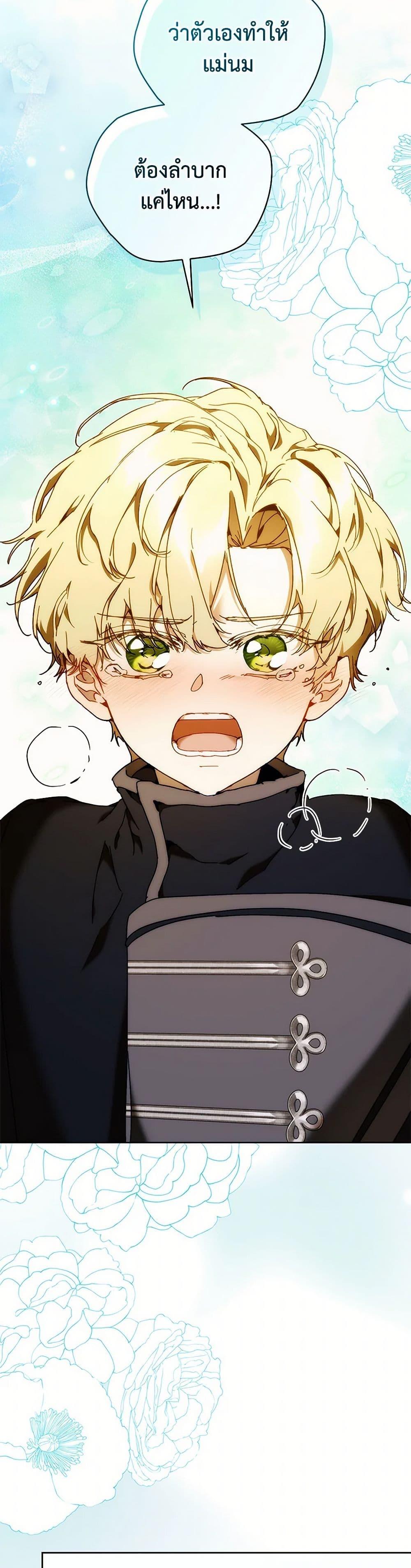 I’m the Villainous Male Lead’s Terminally-Ill Aunt ตอนที่ 71 41