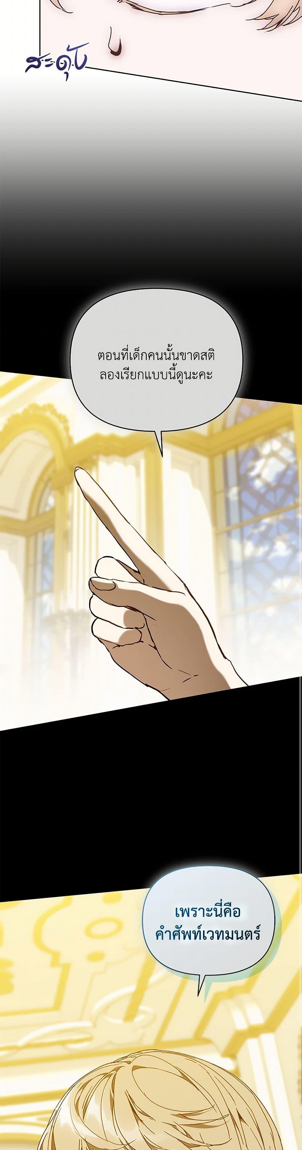 I’m the Villainous Male Lead’s Terminally-Ill Aunt ตอนที่ 71 34