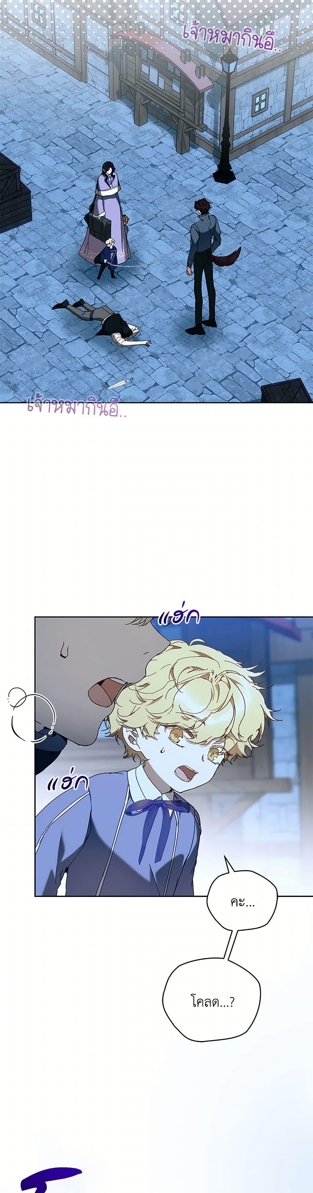 I’m the Villainous Male Lead’s Terminally-Ill Aunt ตอนที่ 71 38