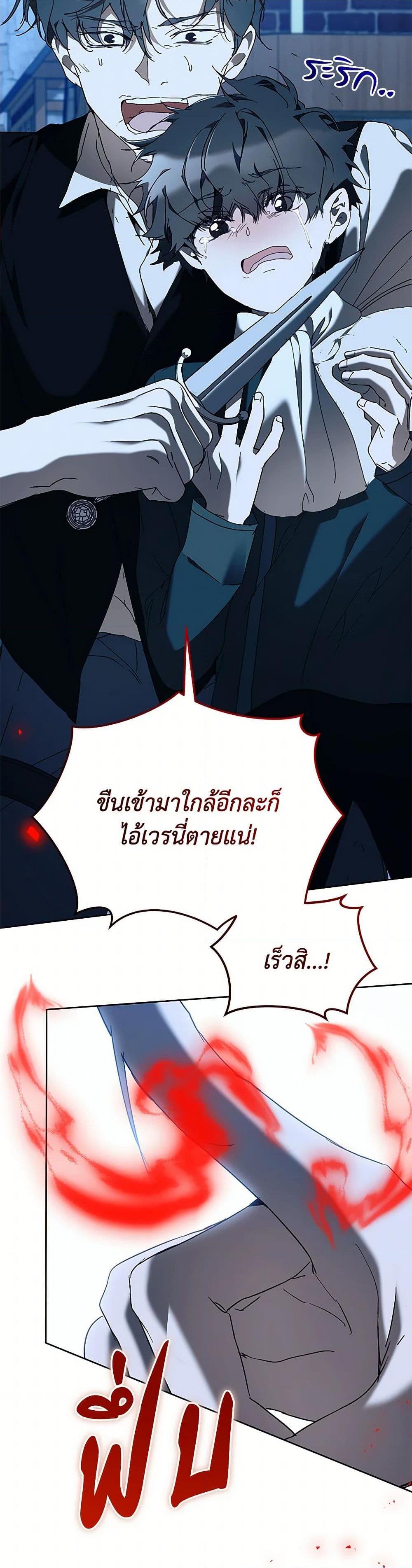I’m the Villainous Male Lead’s Terminally-Ill Aunt ตอนที่ 71 43