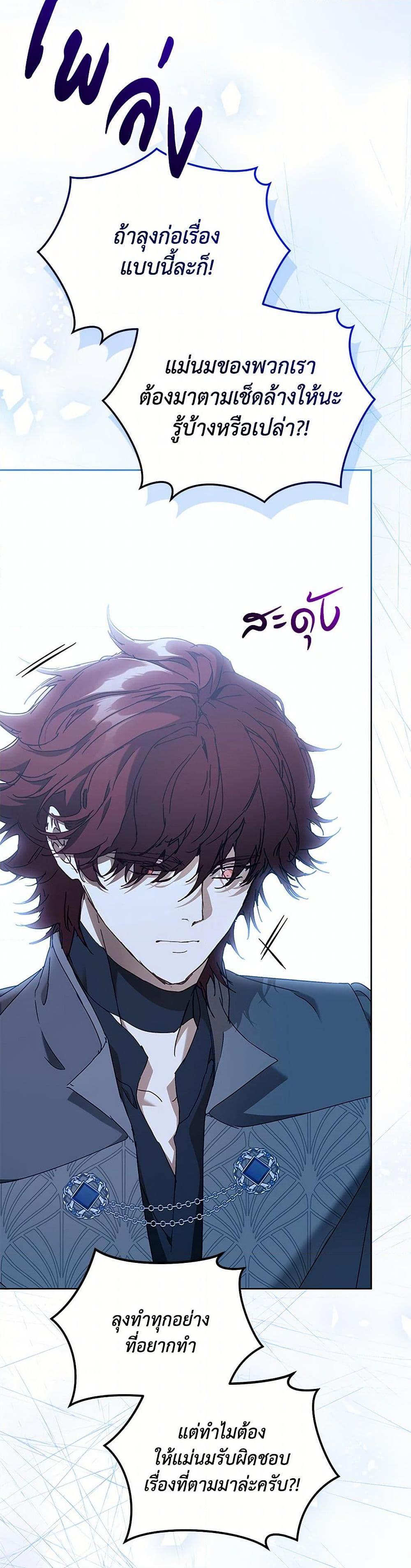 I’m the Villainous Male Lead’s Terminally-Ill Aunt ตอนที่ 71 39