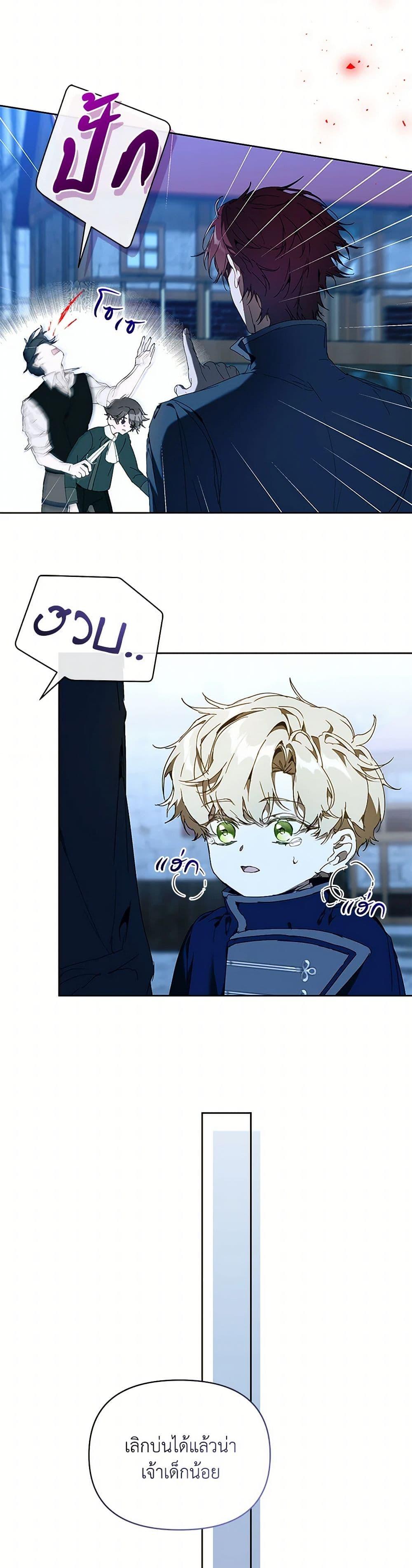 I’m the Villainous Male Lead’s Terminally-Ill Aunt ตอนที่ 71 44