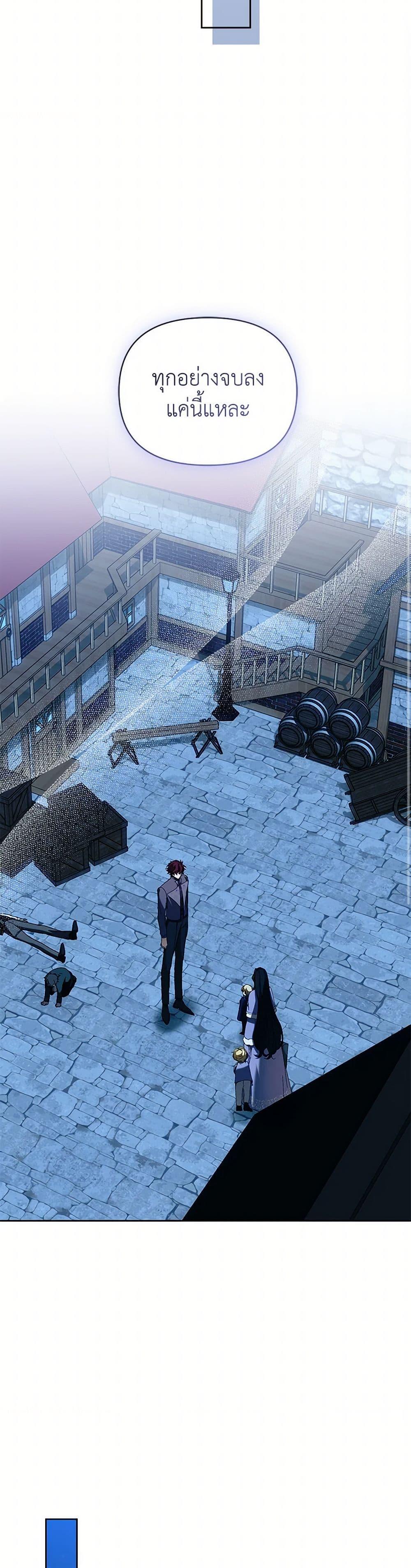 I’m the Villainous Male Lead’s Terminally-Ill Aunt ตอนที่ 71 45