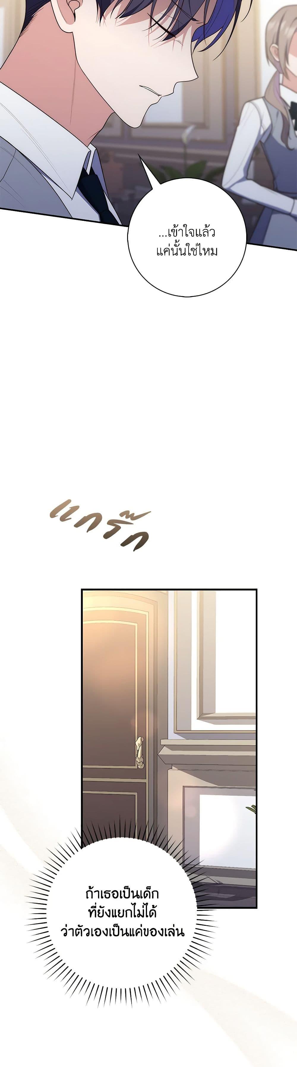 Fortune-Telling Lady ตอนที่ 58 11