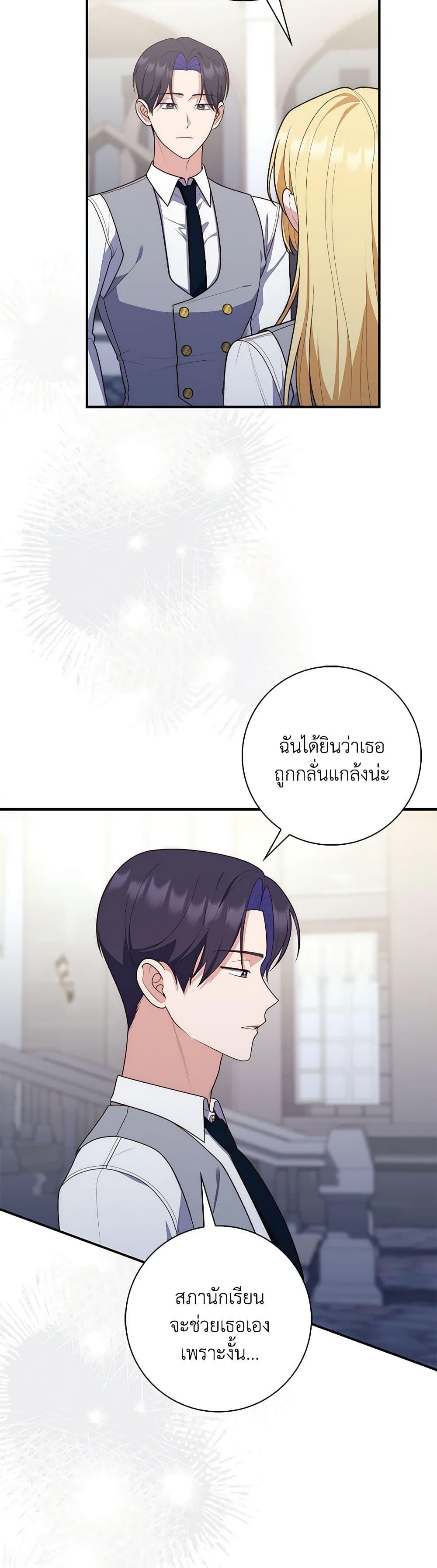 Fortune-Telling Lady ตอนที่ 58 15