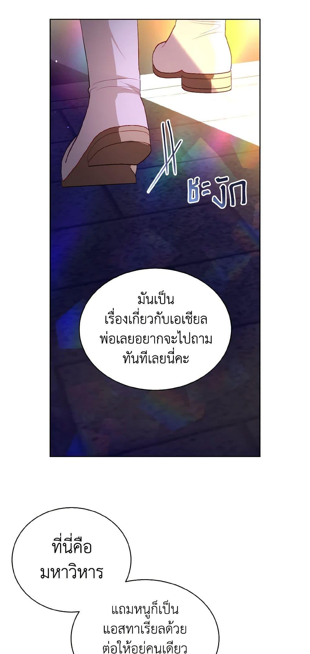 My Father, the Possessive Demi-God ตอนที่ 50 15