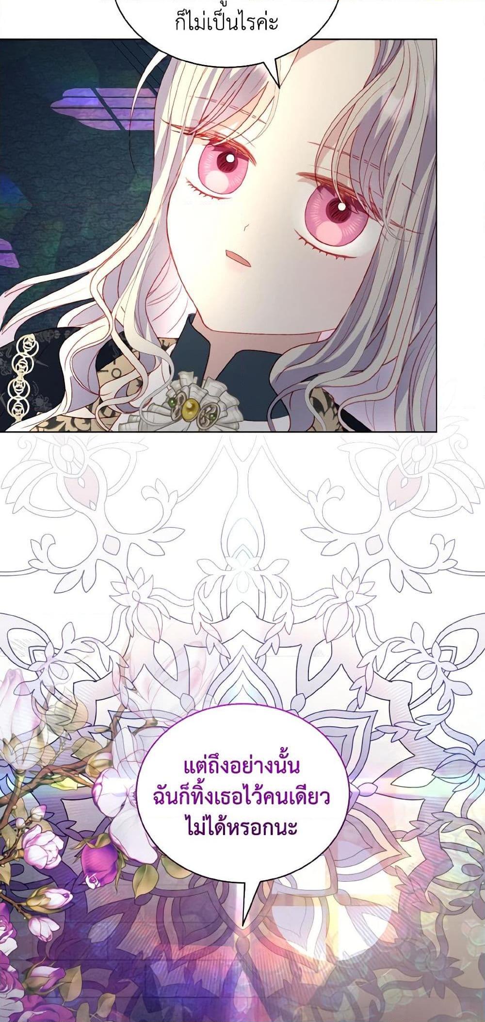 My Father, the Possessive Demi-God ตอนที่ 50 16